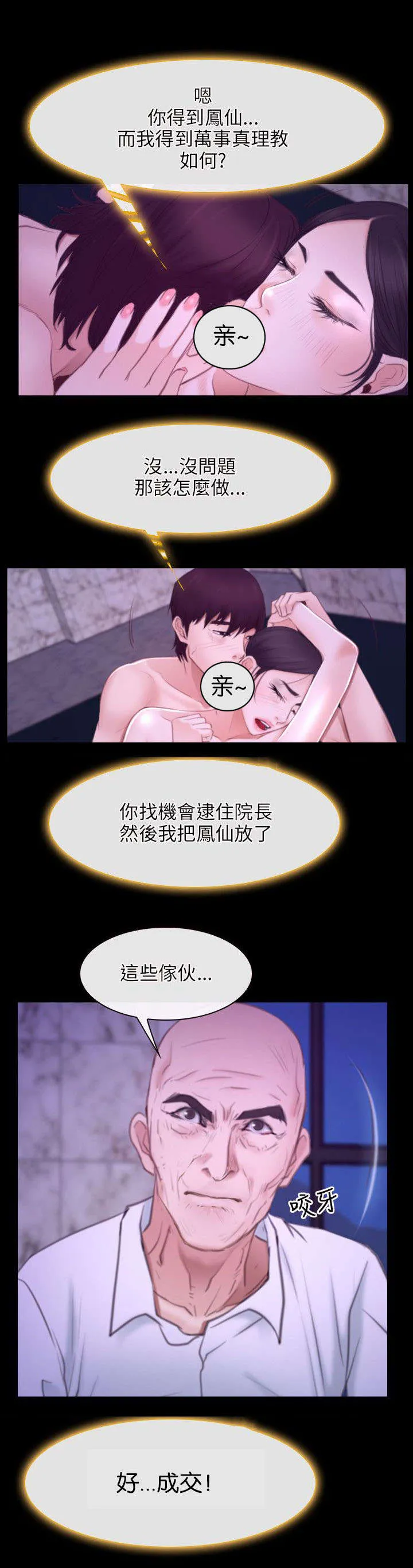 拯救宅男漫画漫画,第45章：密谋10图