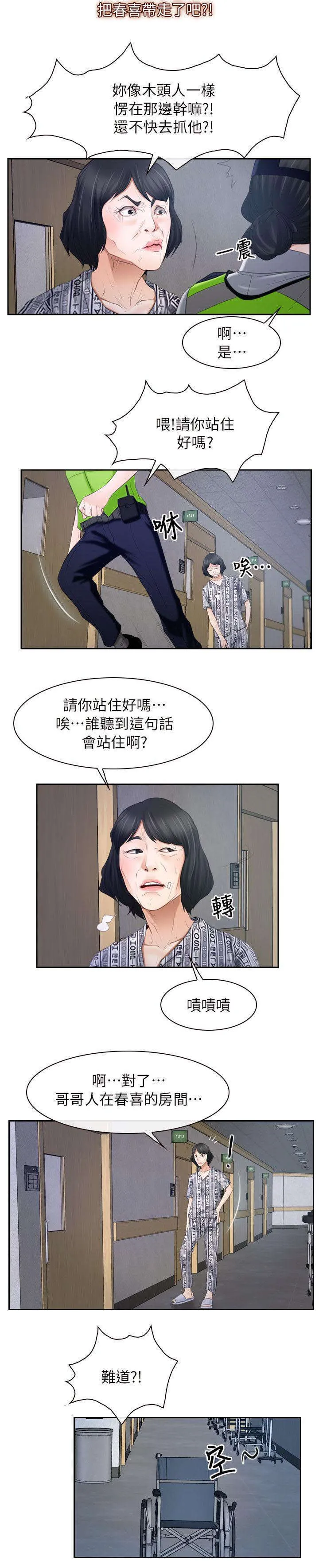 拯救宅男漫画漫画,第75章：踢爆你的狗头16图