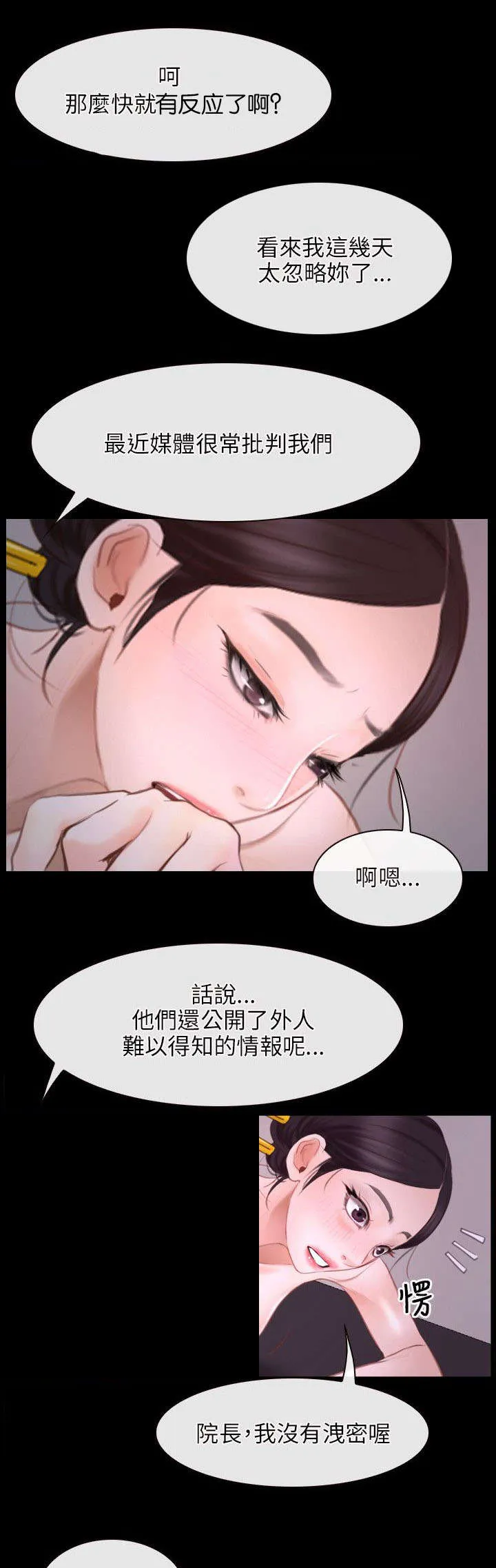 拯救宅男漫画漫画,第39章：探测15图