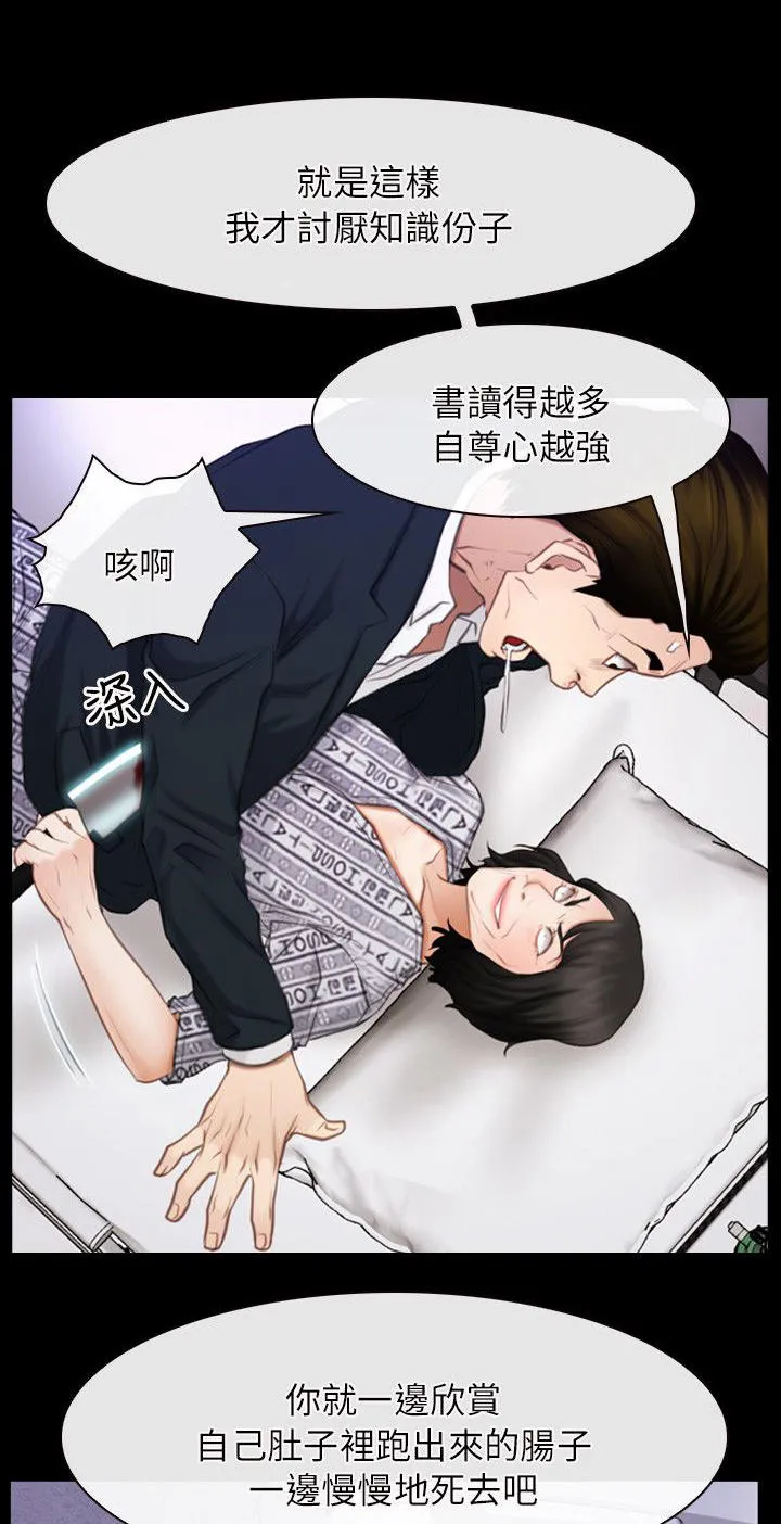 拯救宅男漫画漫画,第86章：玩完了1图