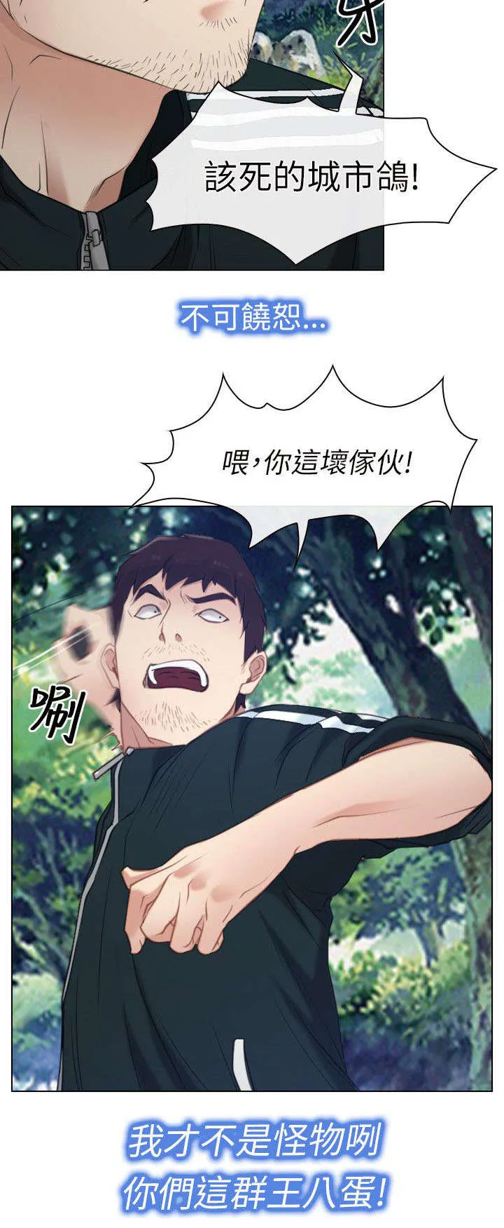 拯救宅男漫画漫画,第4章：报答8图