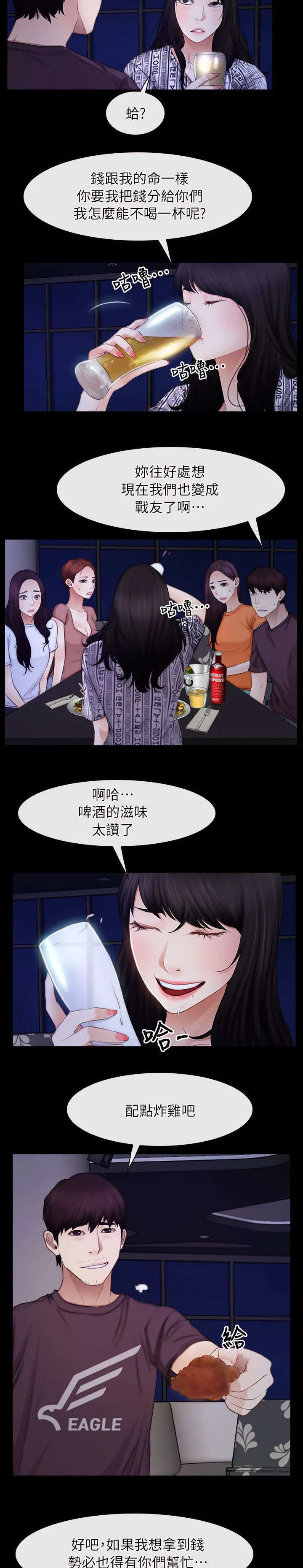 拯救宅男漫画漫画,第78章：冤家路窄9图