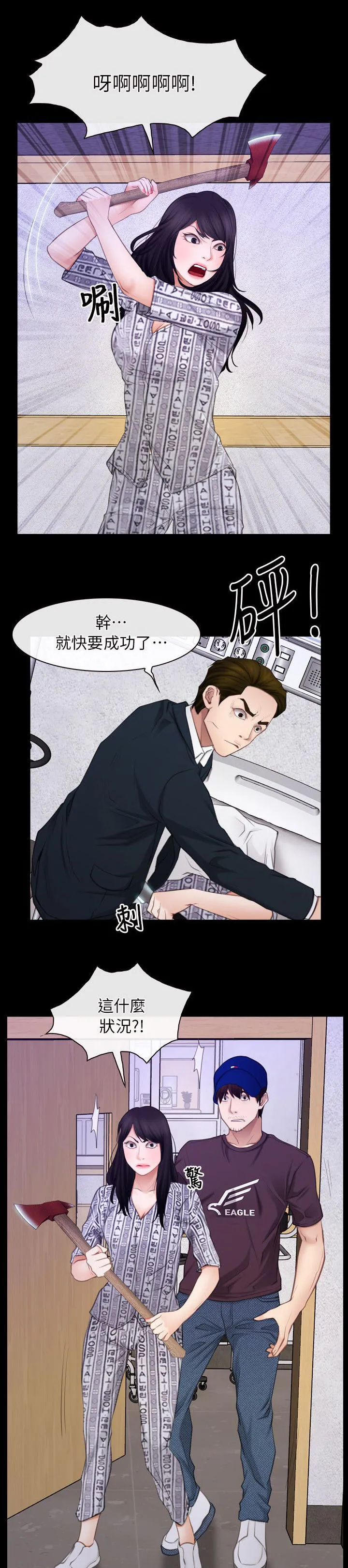 拯救宅男漫画漫画,第85章：为什么在这里10图