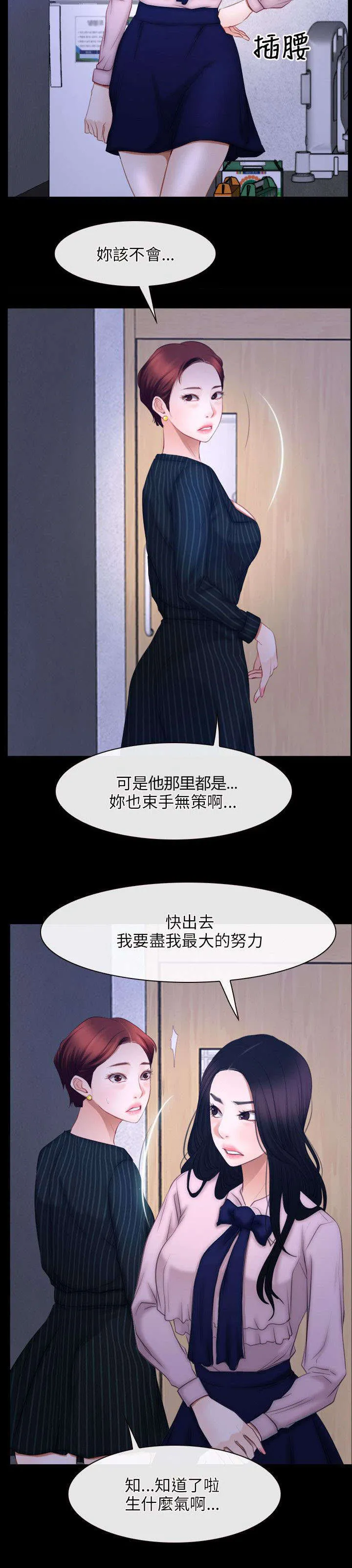 拯救宅男漫画漫画,第66章：努力10图