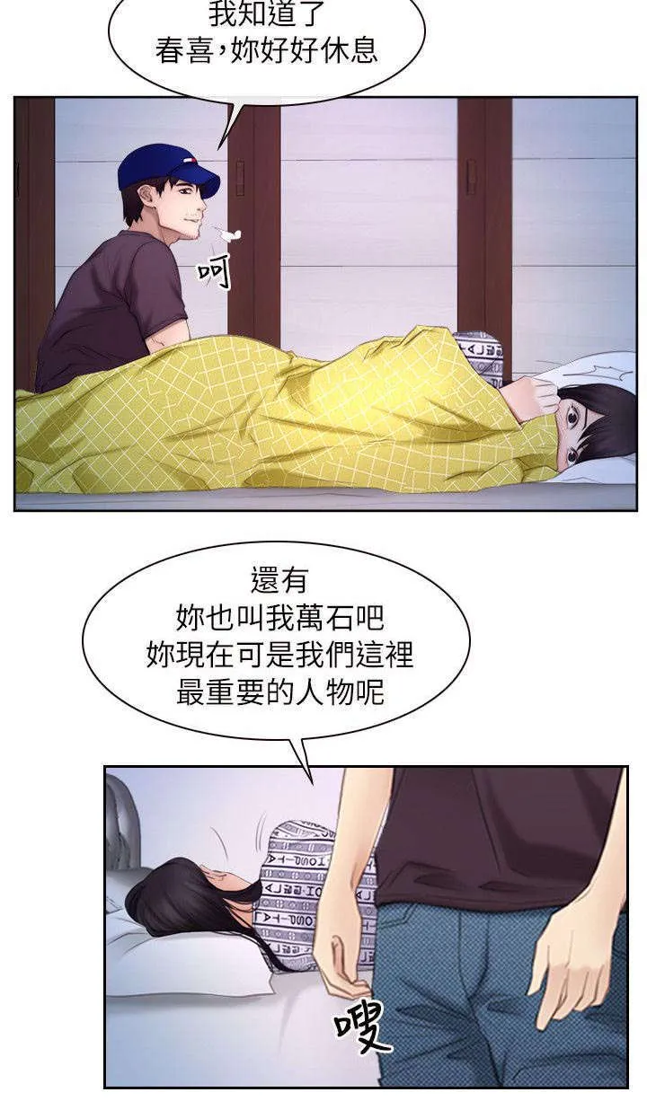 拯救宅男漫画漫画,第76章：怀孕16图