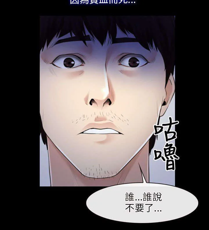 拯救宅男漫画漫画,第51章：贫血15图