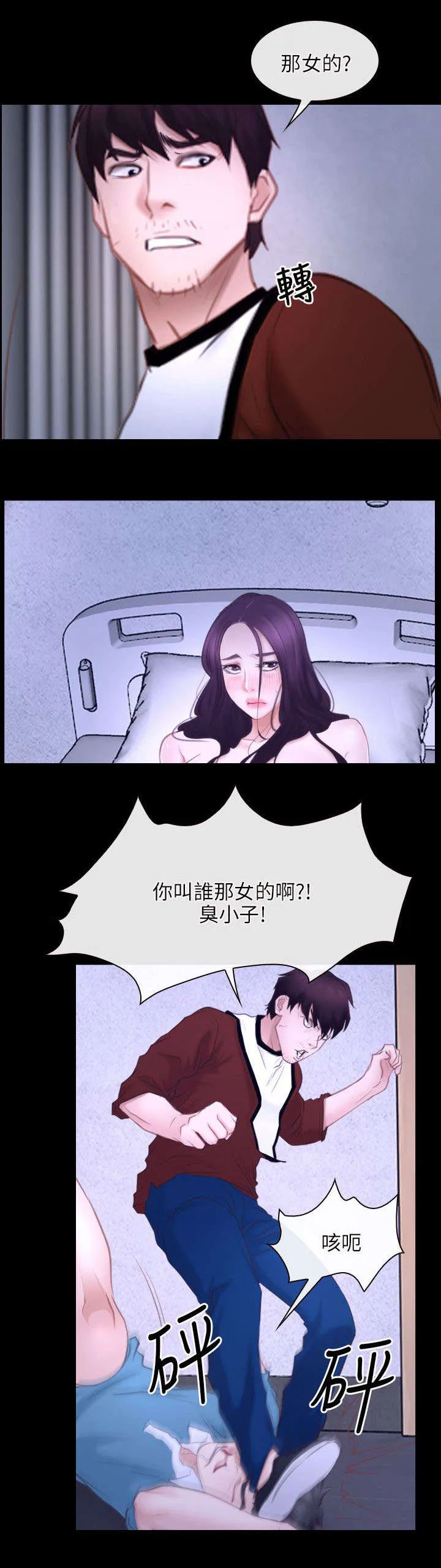 拯救宅男漫画漫画,第40章：找到15图