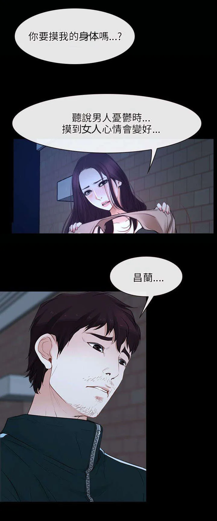 拯救宅男漫画漫画,第25章：欺骗15图