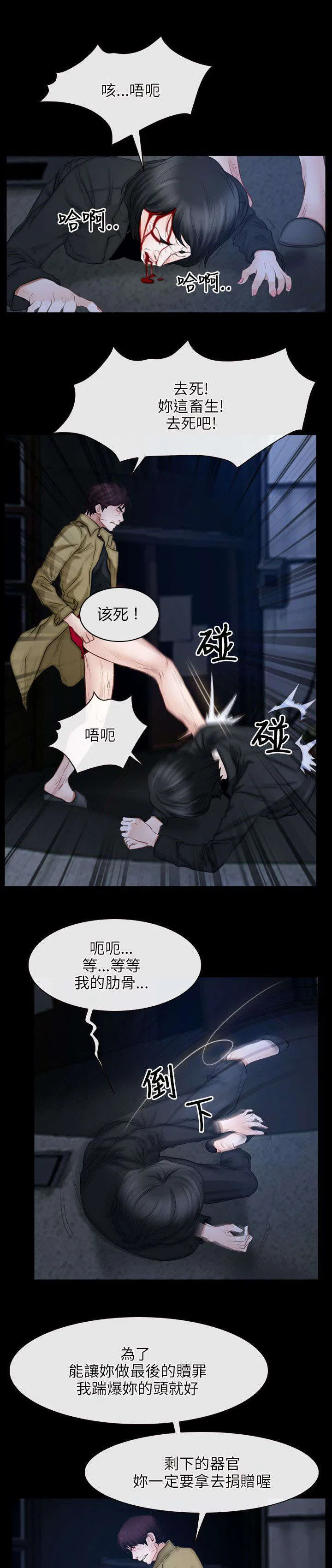 拯救宅男漫画漫画,第64章：愤怒14图