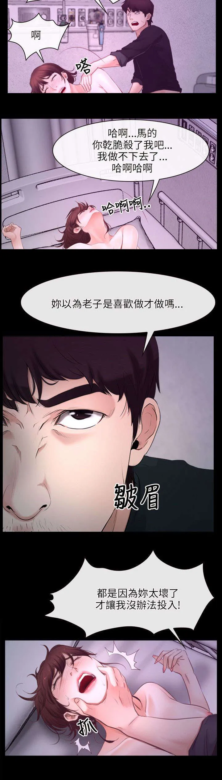 拯救宅男漫画漫画,第38章：位置18图