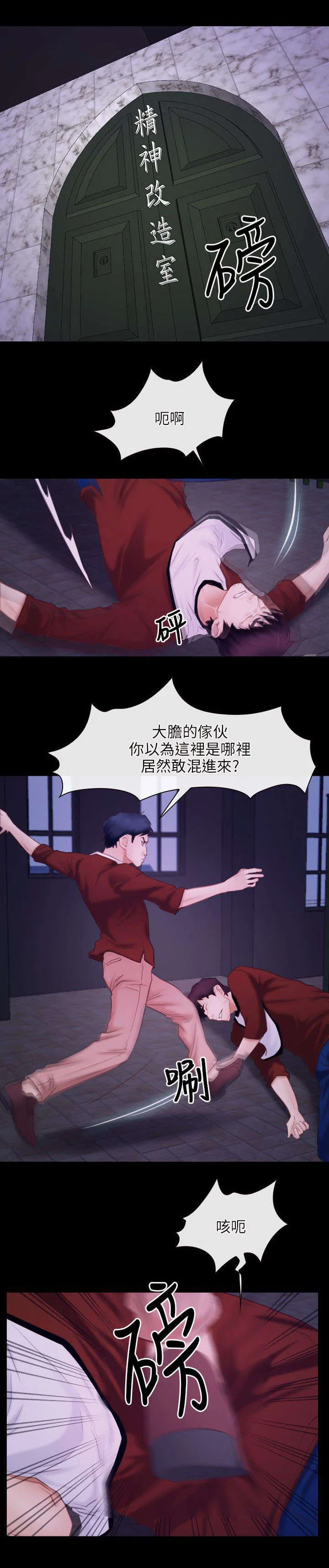 拯救宅男漫画漫画,第43章：震惊6图