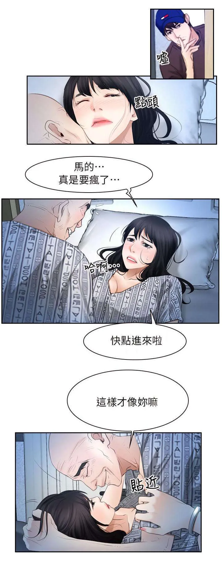 拯救宅男漫画漫画,第75章：踢爆你的狗头1图