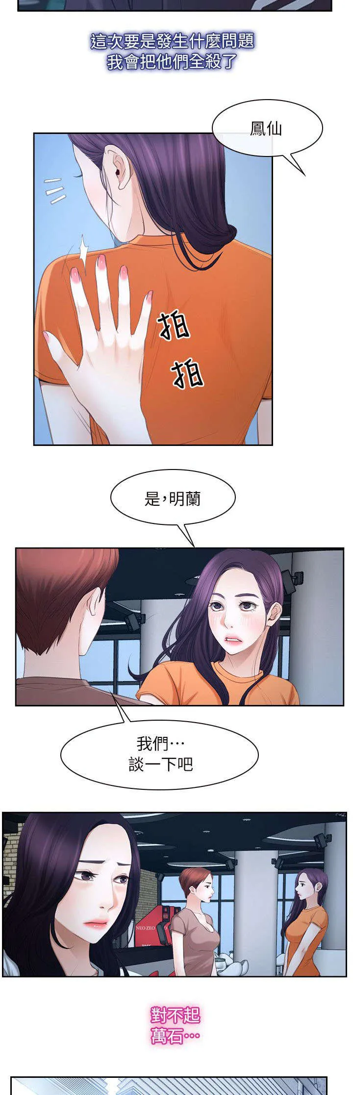 拯救宅男漫画漫画,第74章：营救8图