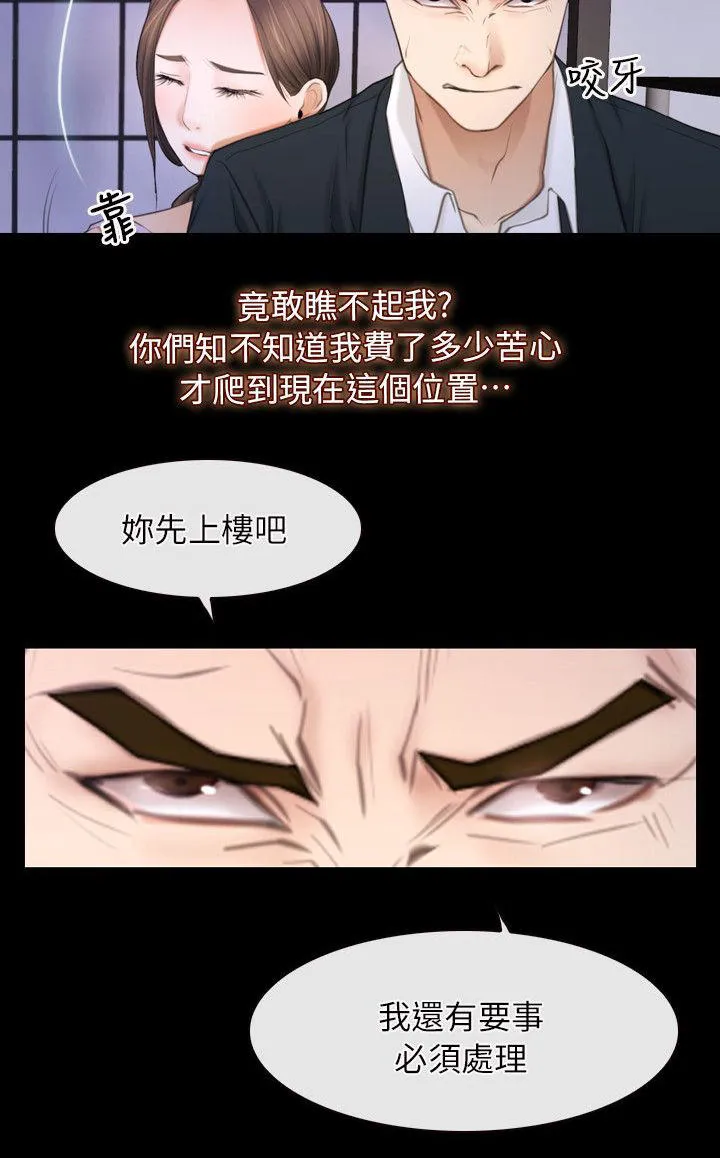 拯救宅男漫画漫画,第84章：必须处理20图