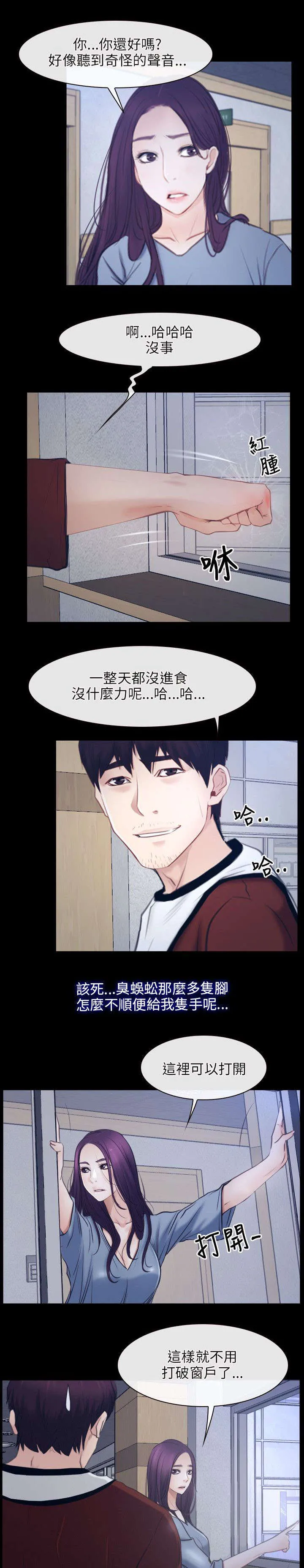 拯救宅男漫画漫画,第42章：逮捕1图