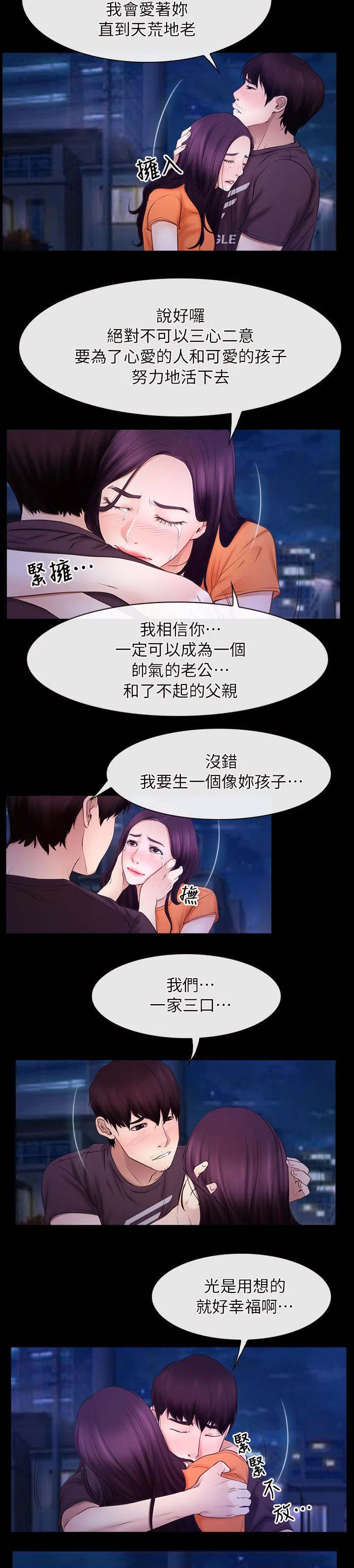 拯救宅男漫画漫画,第77章：我爱你13图