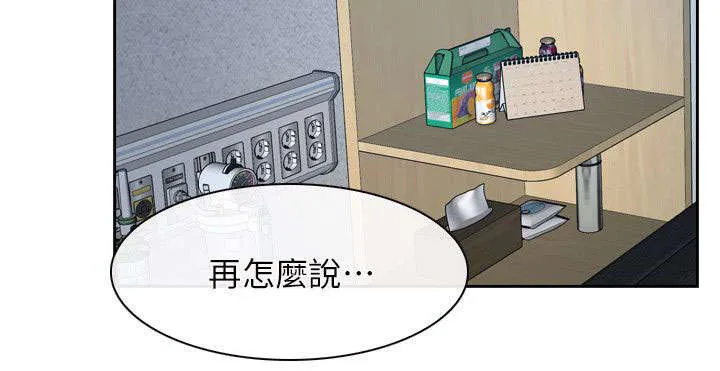 拯救宅男漫画漫画,第74章：营救12图