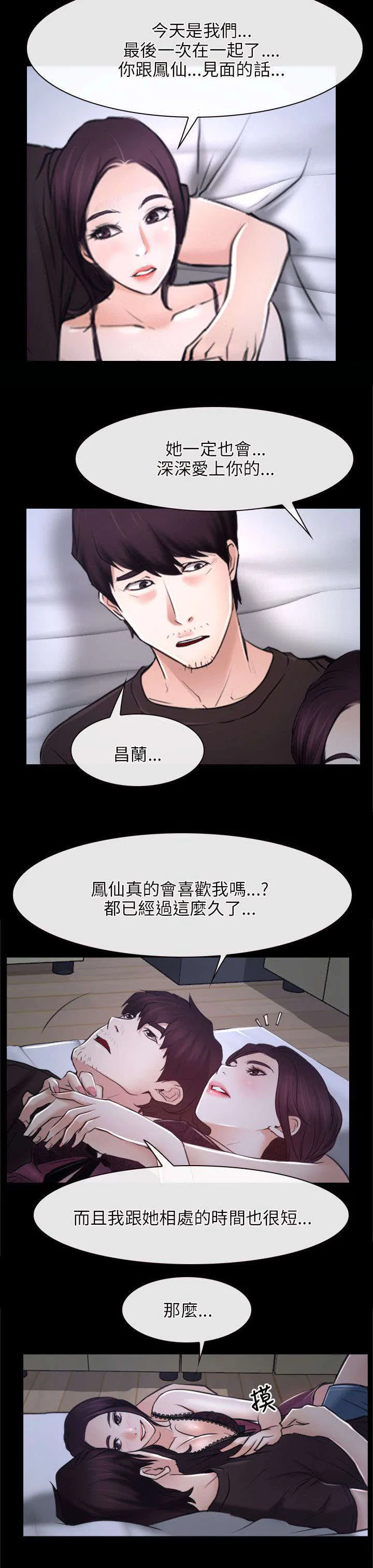 拯救宅男漫画漫画,第32章：下落13图