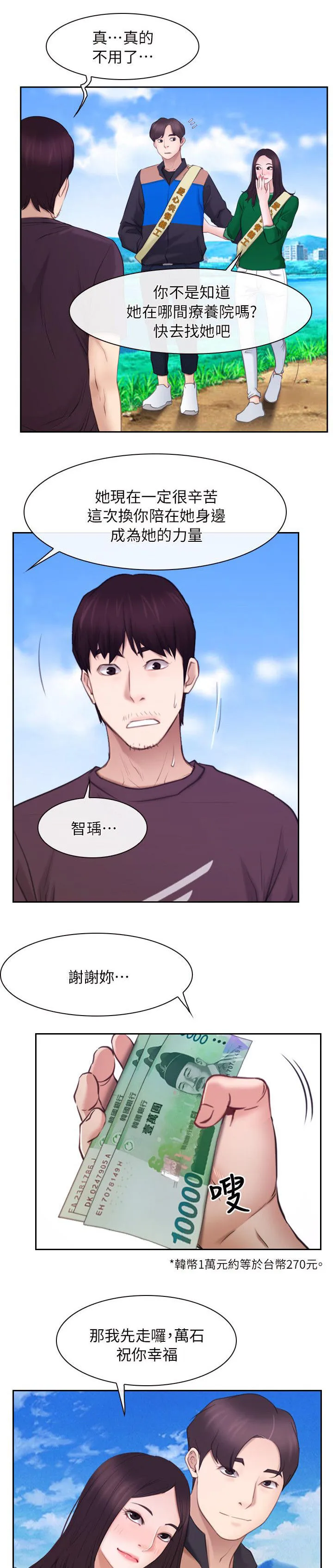 拯救宅男漫画漫画,第89章：誓言3图