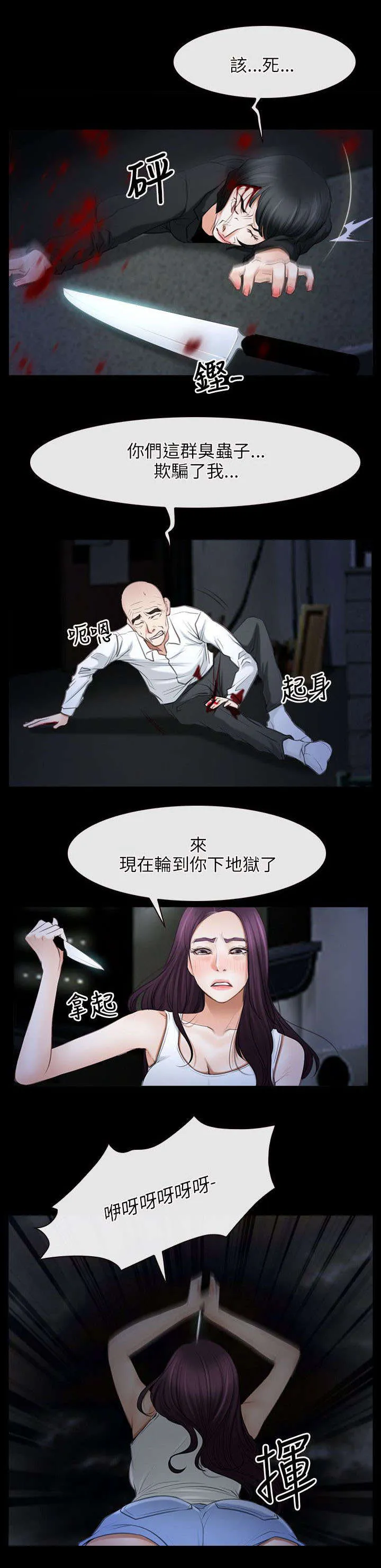 拯救宅男漫画漫画,第63章：假人质5图