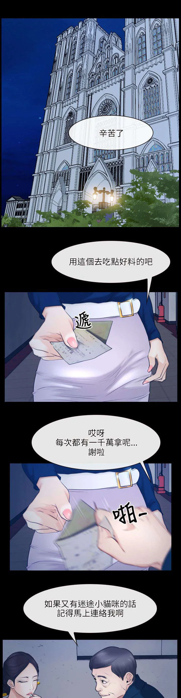 拯救宅男漫画漫画,第43章：震惊1图