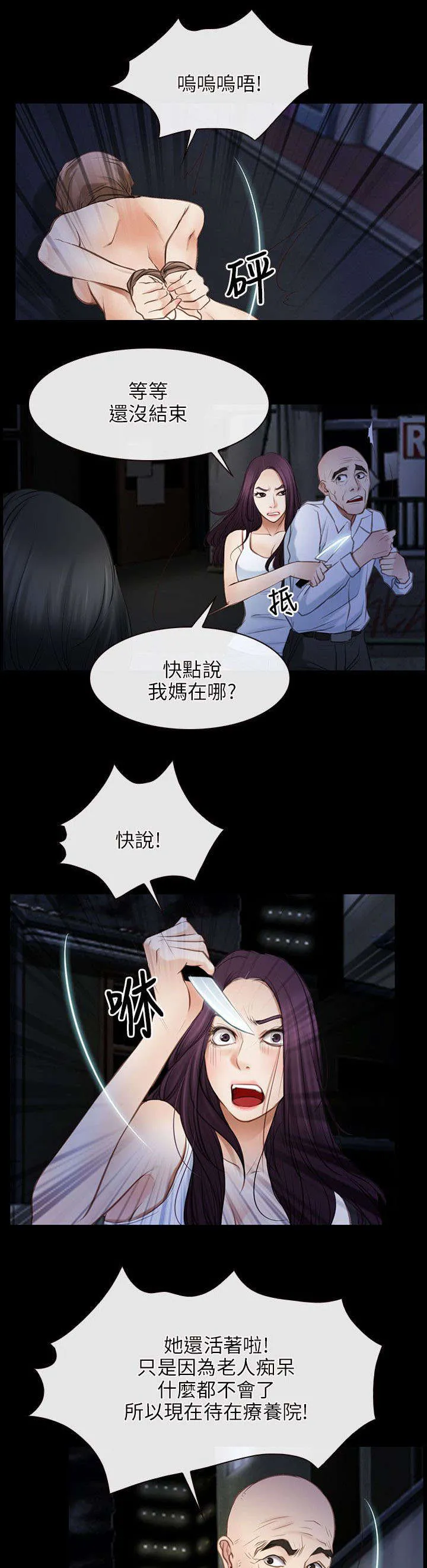 拯救宅男漫画漫画,第62章：对峙7图