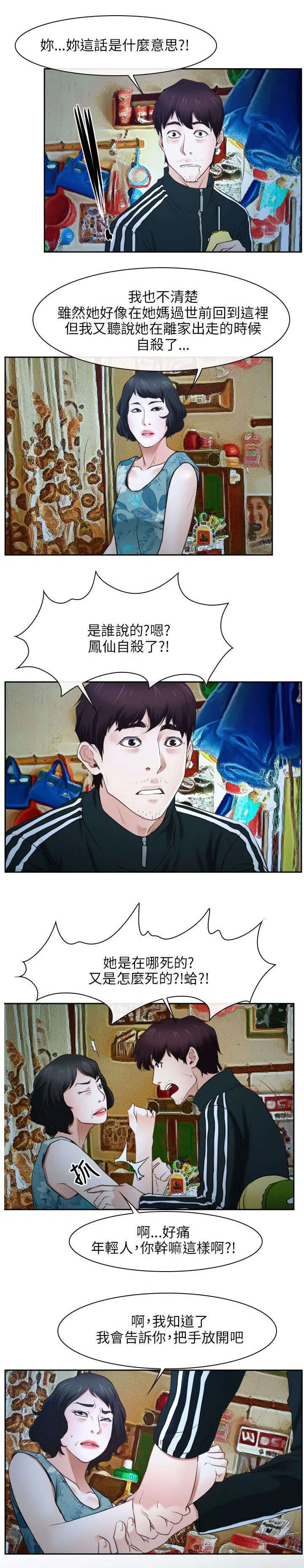 拯救宅男漫画漫画,第23章：畜生2图