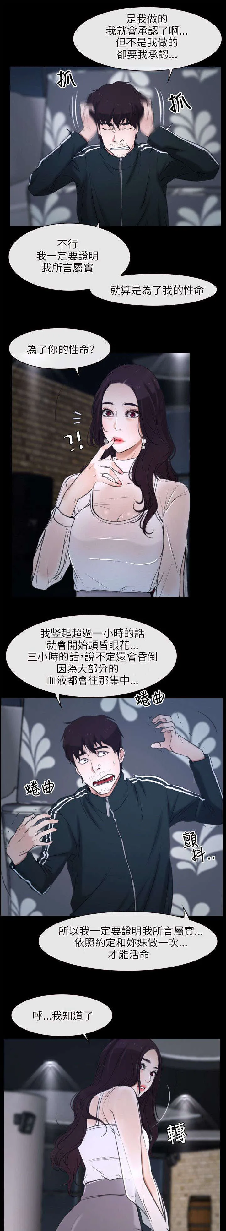 拯救宅男漫画漫画,第15章：尝试3图