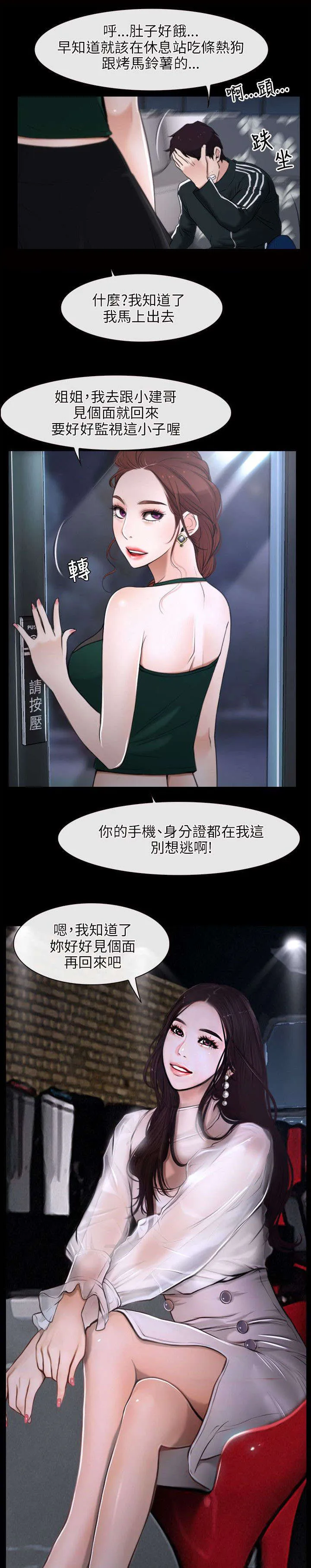 拯救宅男漫画漫画,第14章：打赌17图