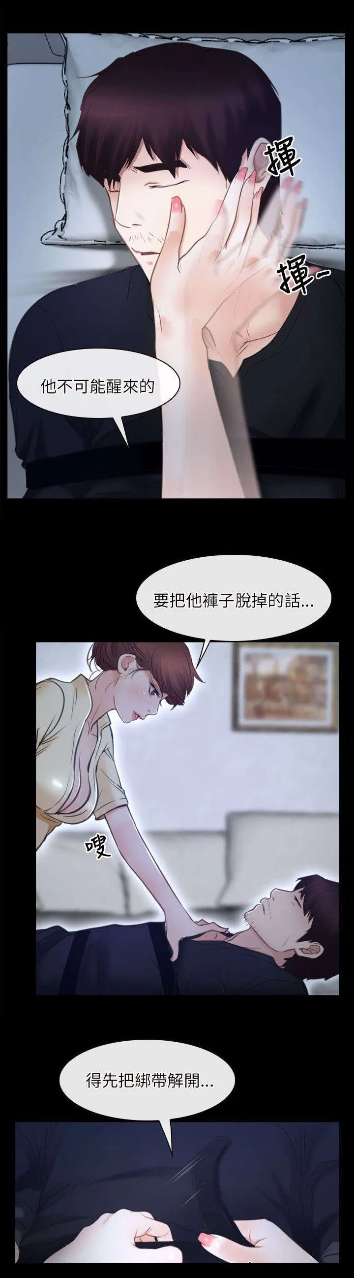 拯救宅男漫画漫画,第38章：位置2图