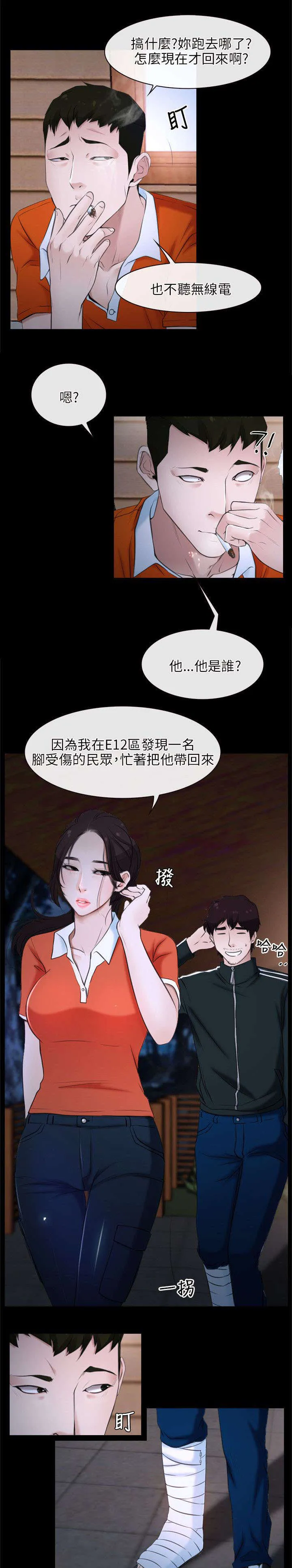 拯救宅男漫画漫画,第8章：诱惑2图