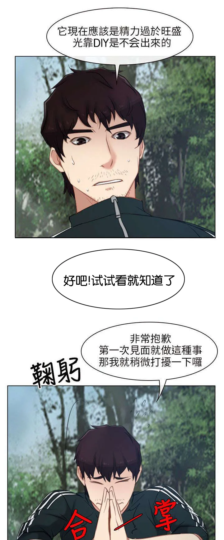 拯救宅男漫画漫画,第6章：救援队14图