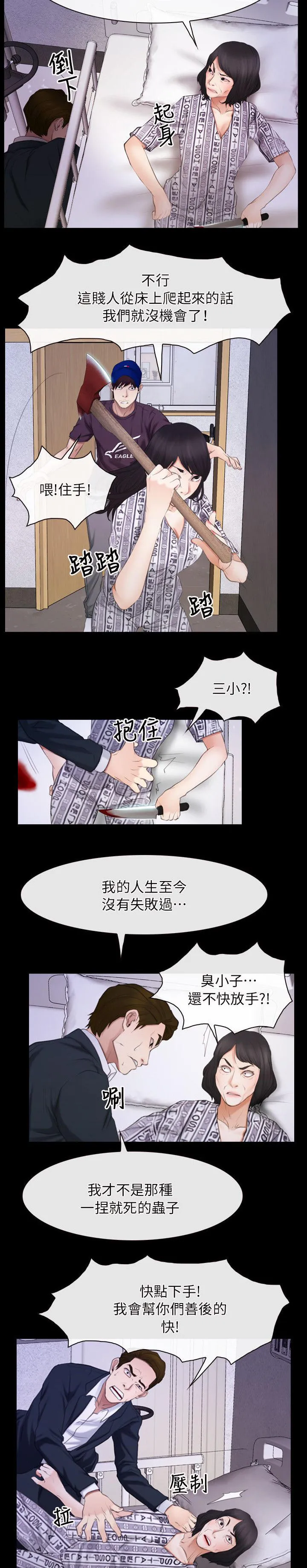 拯救宅男漫画漫画,第86章：玩完了2图