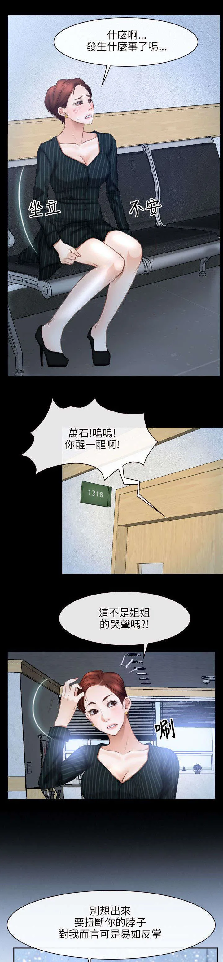 拯救宅男漫画漫画,第69章：决心15图