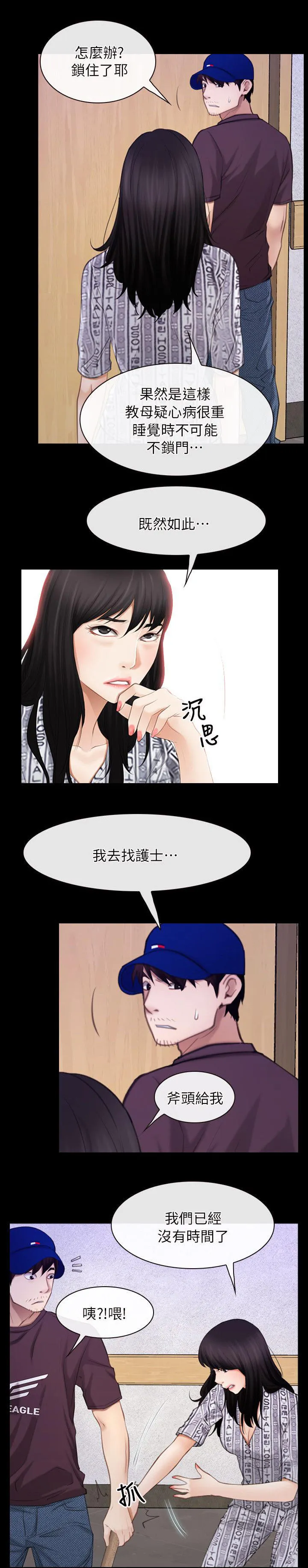 拯救宅男漫画漫画,第85章：为什么在这里9图