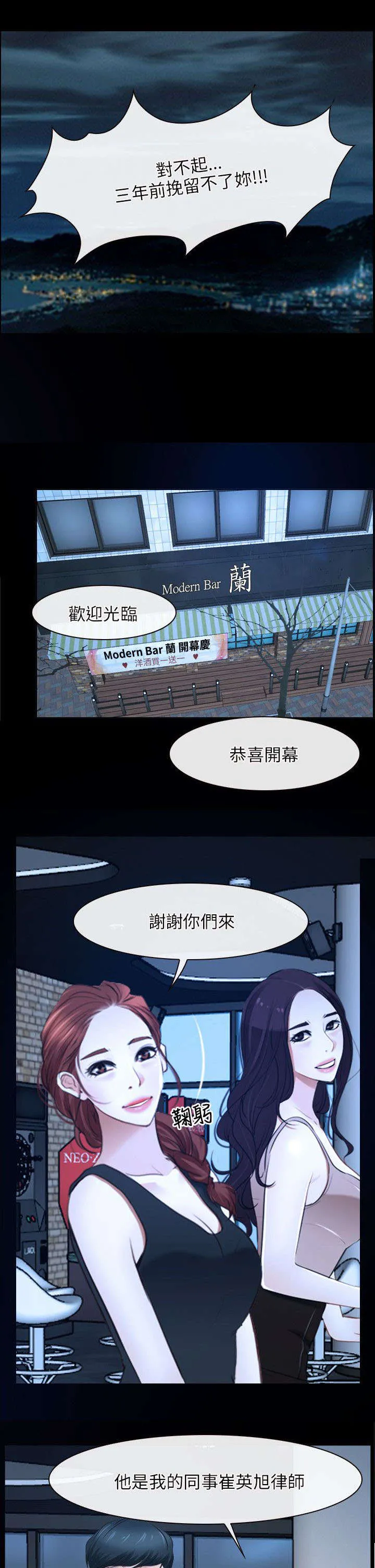 拯救宅男漫画漫画,第23章：畜生7图