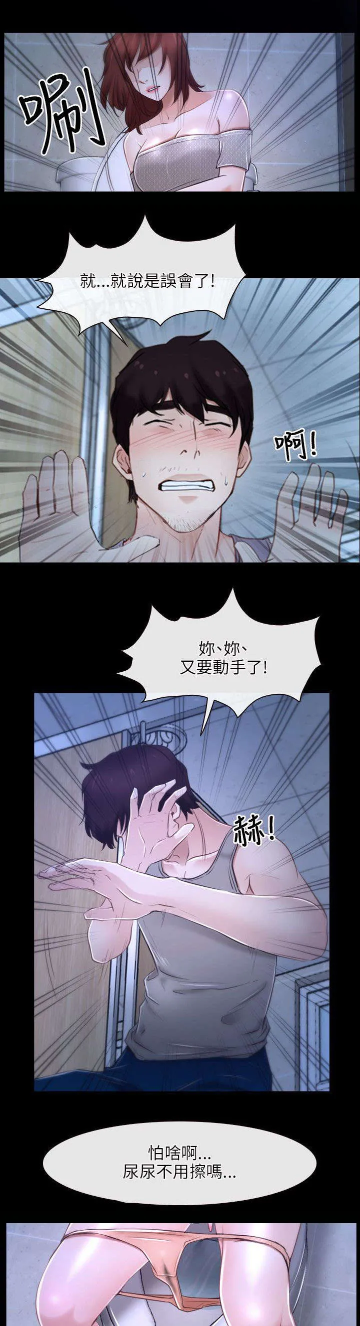 拯救宅男漫画漫画,第29章：赌约6图