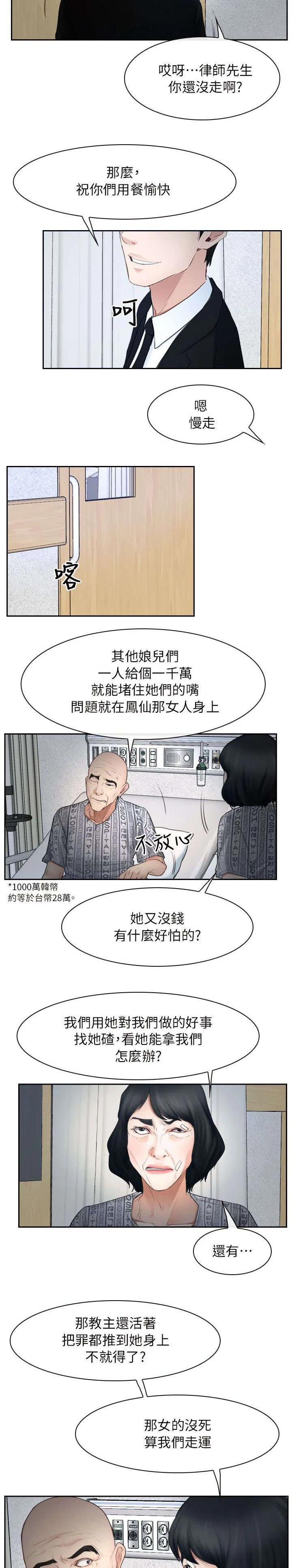 拯救宅男漫画漫画,第73章：准备4图