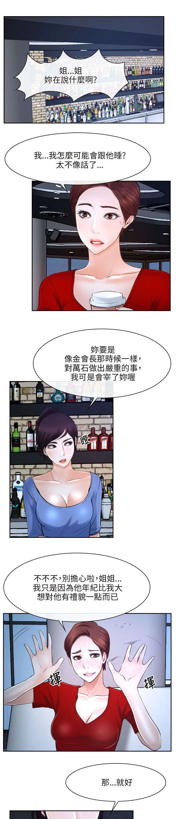 拯救宅男漫画漫画,第30章：打听7图