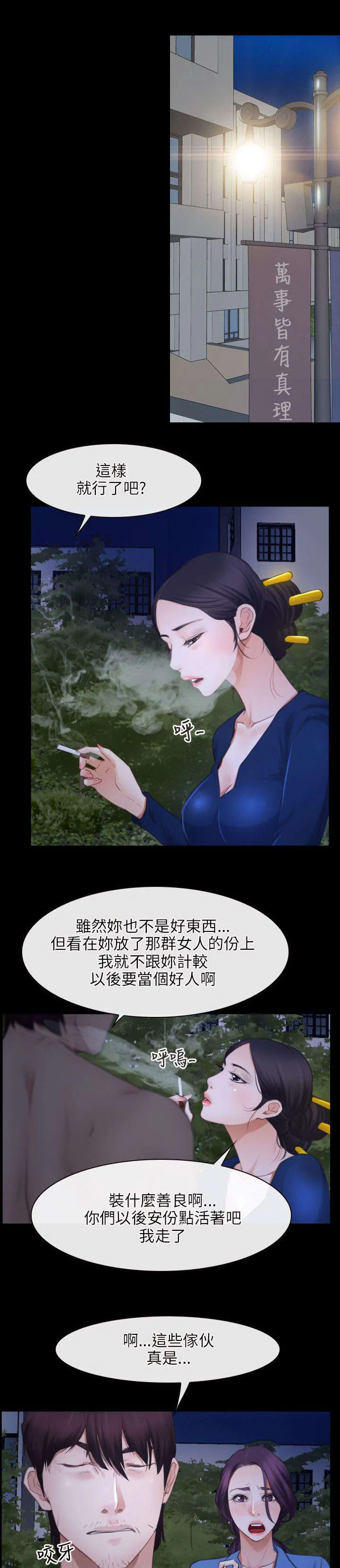 拯救宅男漫画漫画,第48章：缘由1图