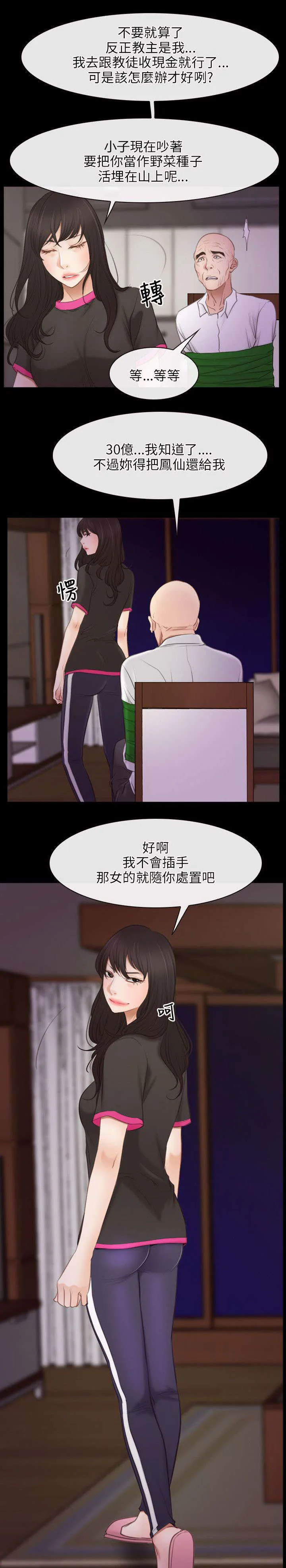 拯救宅男漫画漫画,第56章：讹钱15图