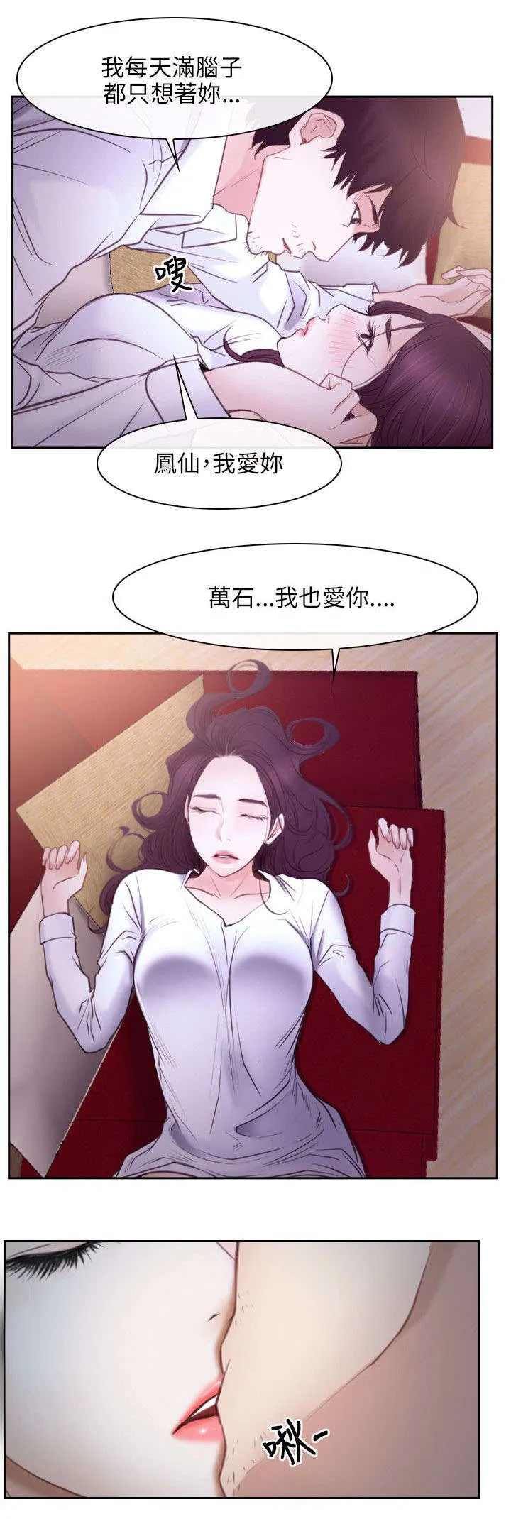 拯救宅男漫画漫画,第37章：昏迷10图