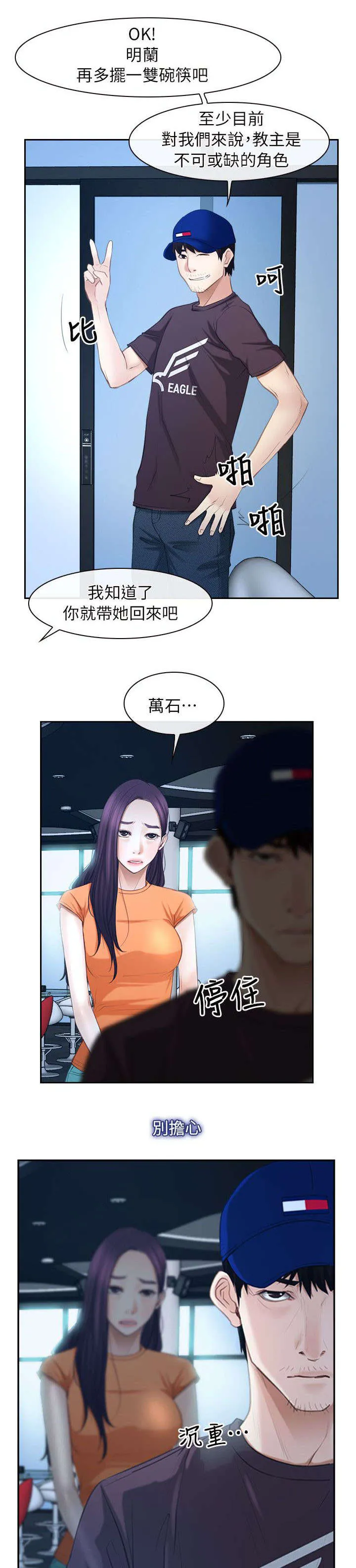 拯救宅男漫画漫画,第74章：营救7图