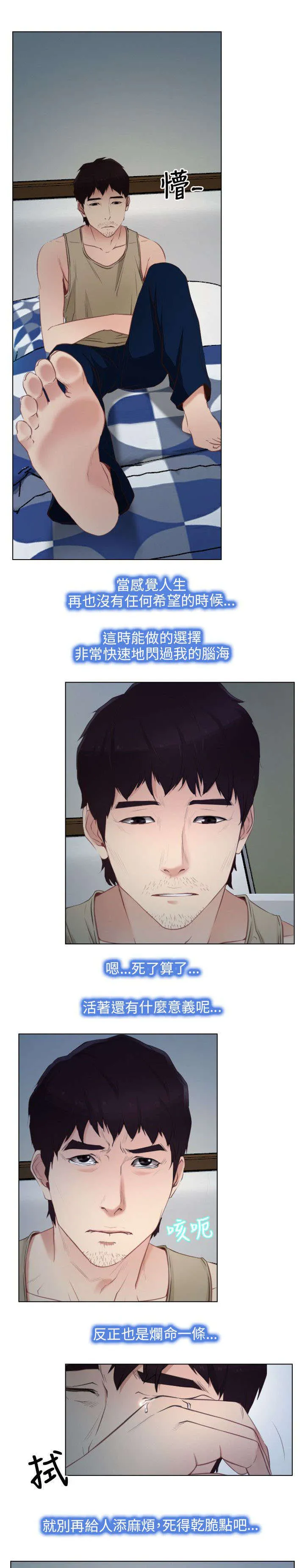 拯救宅男漫画漫画,第3章：上山20图