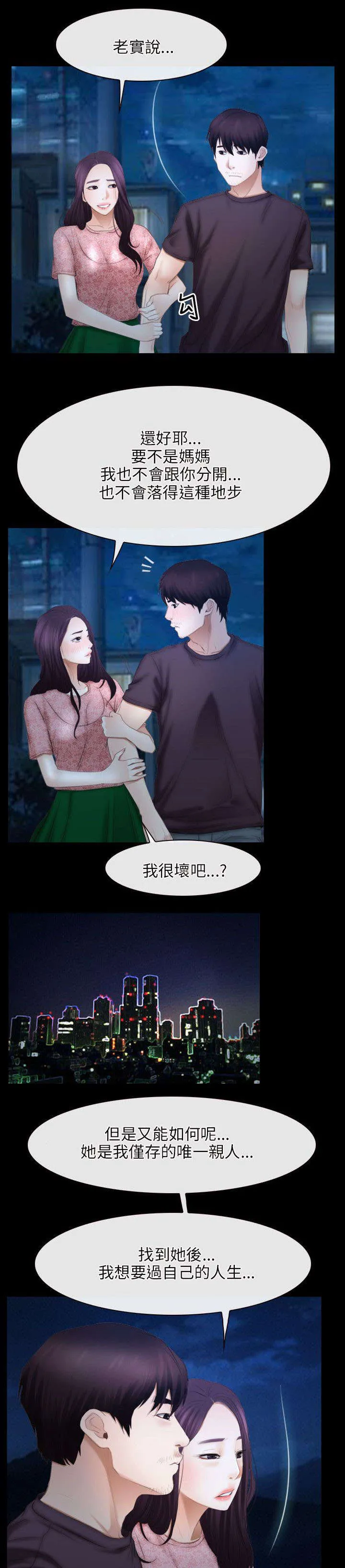 拯救宅男漫画漫画,第72章：哭泣5图