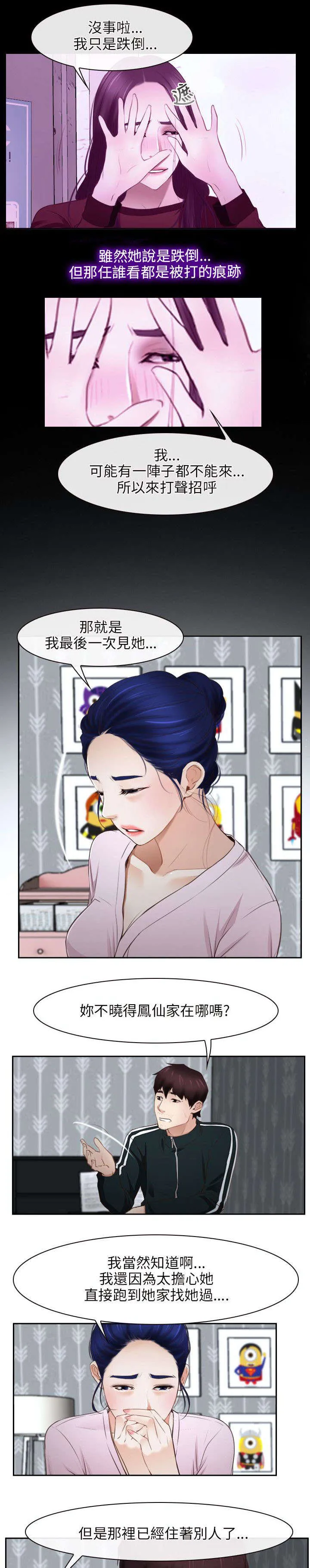 拯救宅男漫画漫画,第21章：过往6图