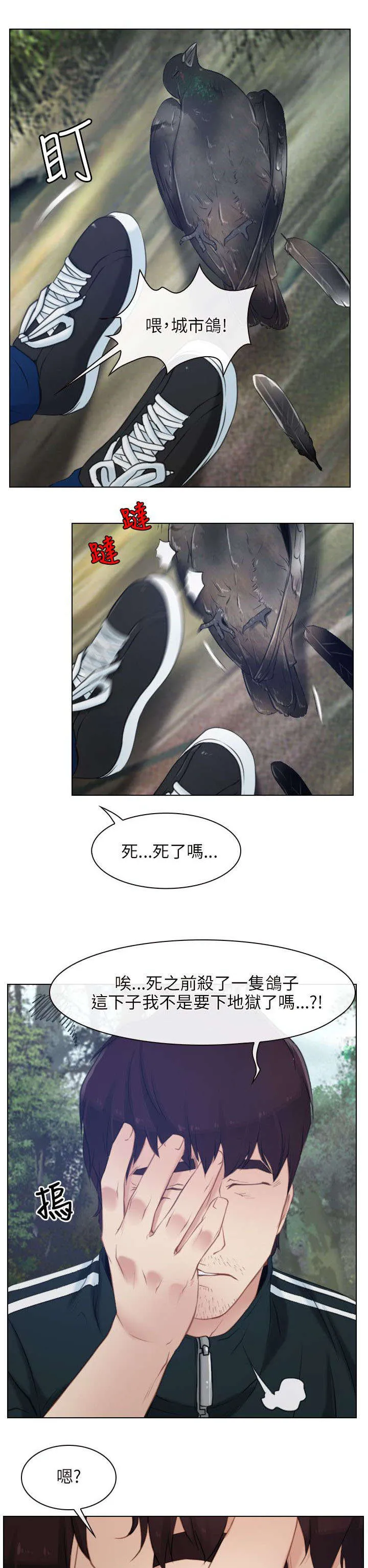 拯救宅男漫画漫画,第4章：报答14图