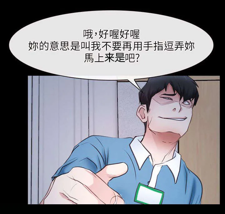 拯救宅男漫画漫画,第36章：凤仙15图