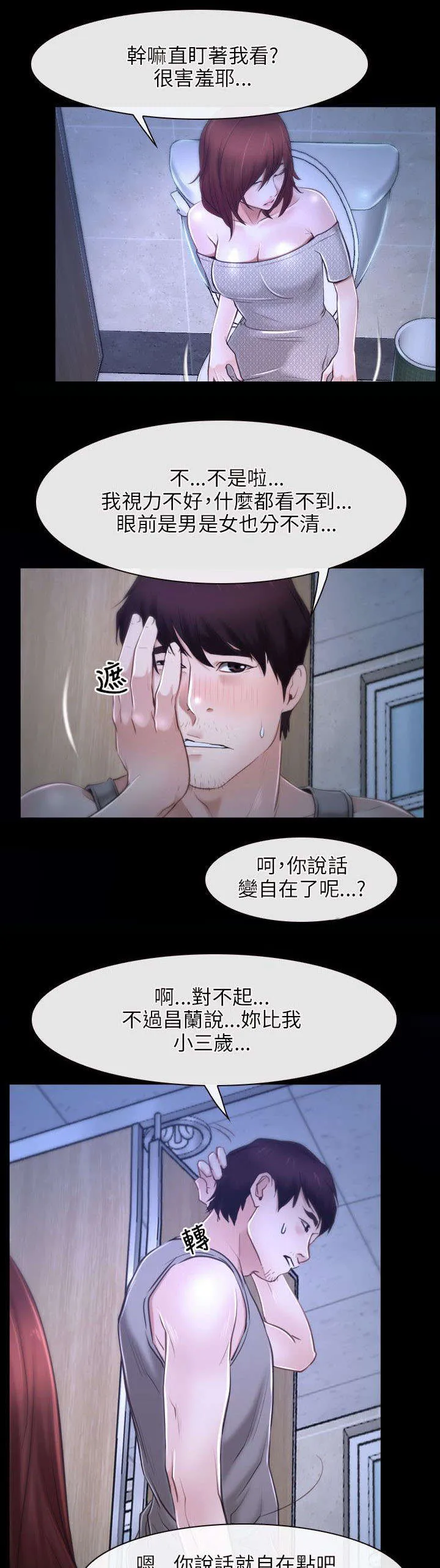 拯救宅男漫画漫画,第29章：赌约8图