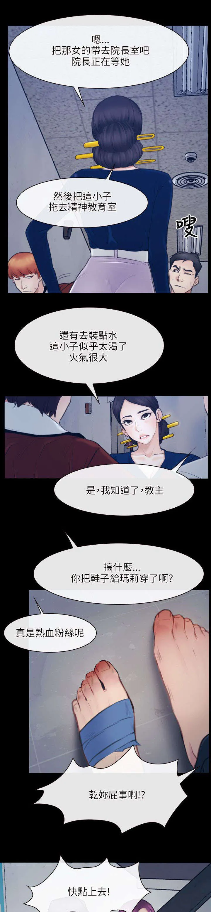 拯救宅男漫画漫画,第43章：震惊4图